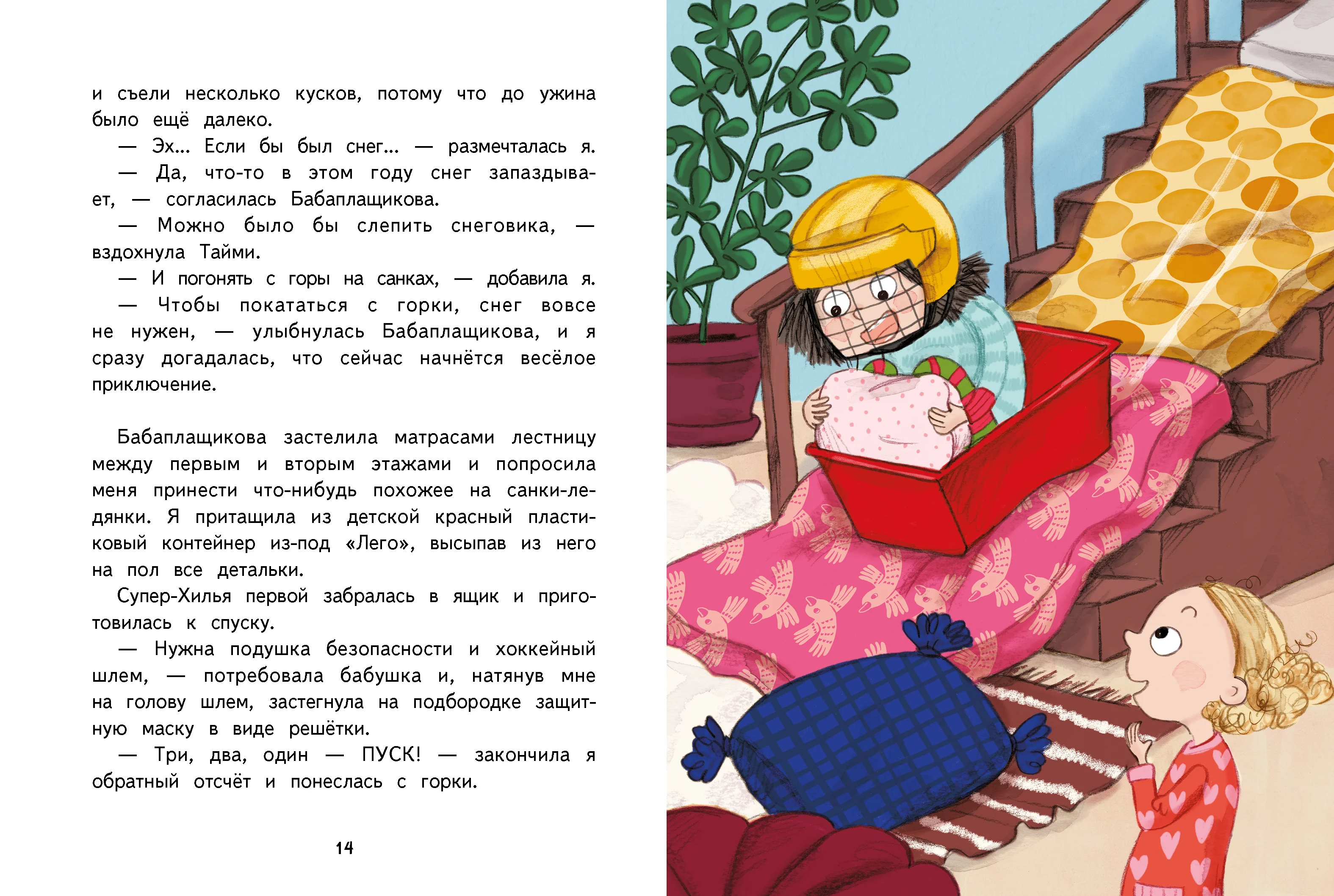 Хилья и операция "Волшебство на Рождество" Финские сказки Хейди Вихерйуури. Книга 4