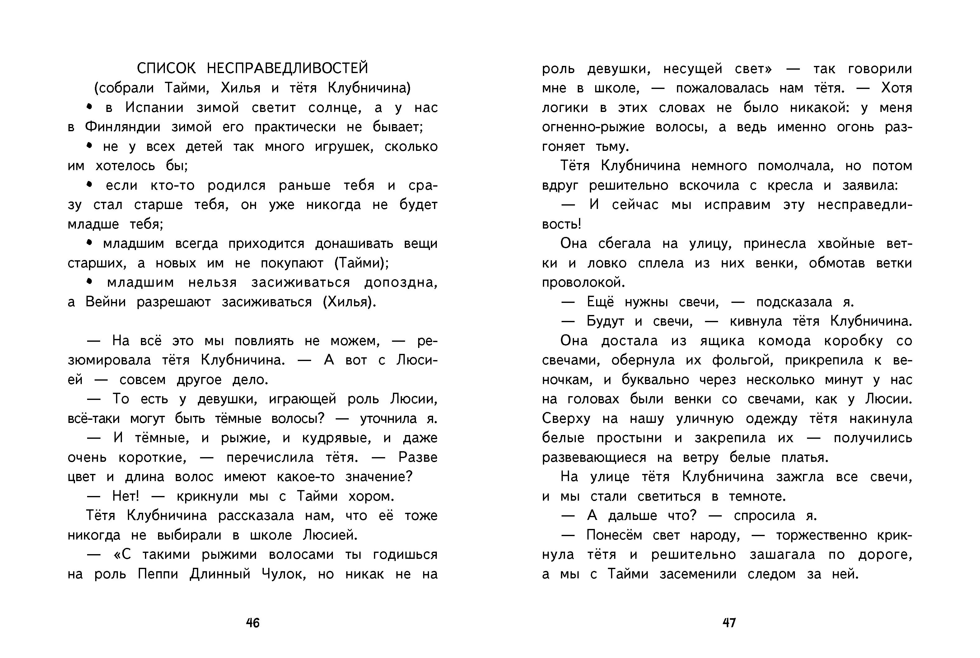 Хилья и операция "Волшебство на Рождество" Финские сказки Хейди Вихерйуури. Книга 4