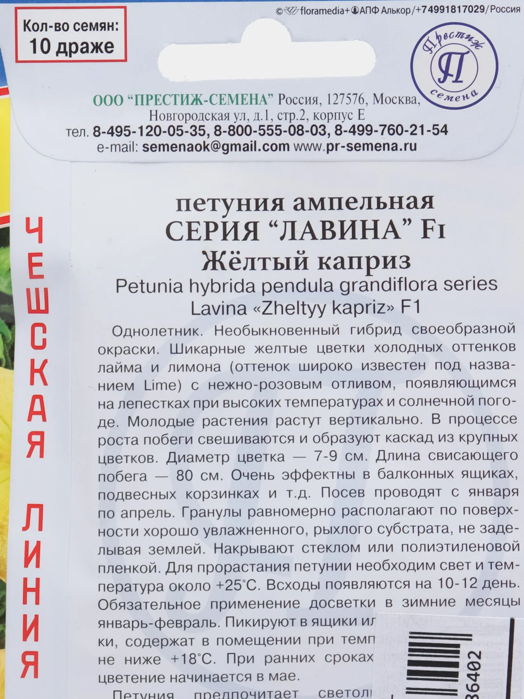 Петуния Лавина Желтый каприз (семена,цветы)