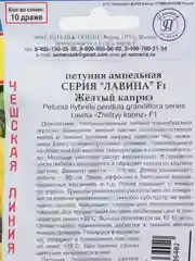Петуния Лавина Желтый каприз (семена,цветы)