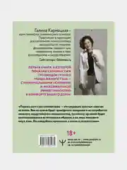 Интимная жизнь без боли, Галина Кармацкая