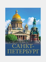 Санкт-Петербург, Юрий Нежинский