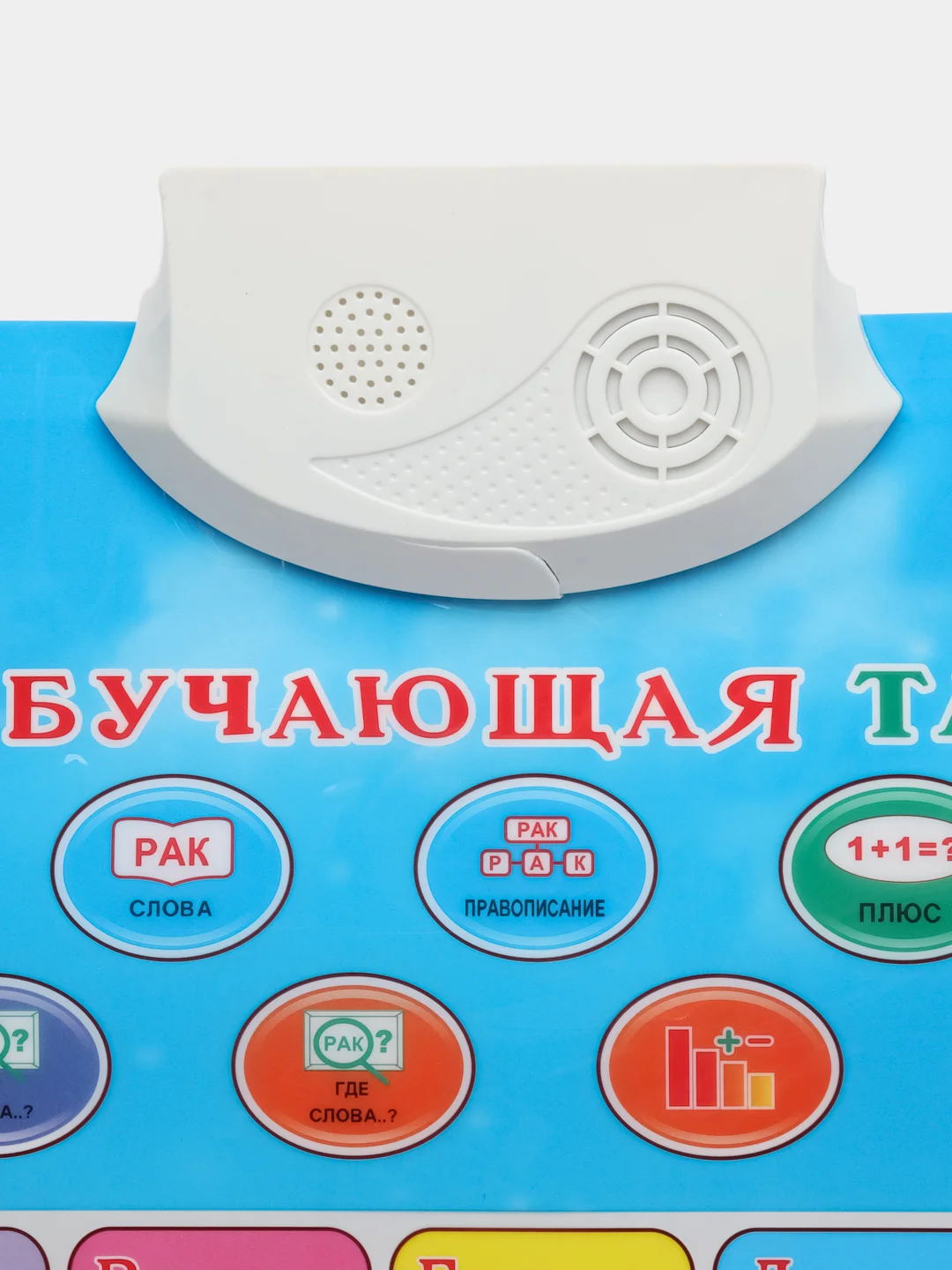 Синий интерактивный плакат "Говорящая азбука-алфавит", звуковой, обучающий