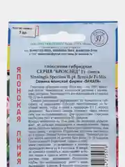 Глоксиния "Брокэйд", смесь, семена