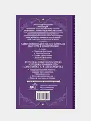 Нумерология с нуля. Секреты цифрового анализа, Александр Александров