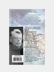 Страна радости, Кинг Стивен