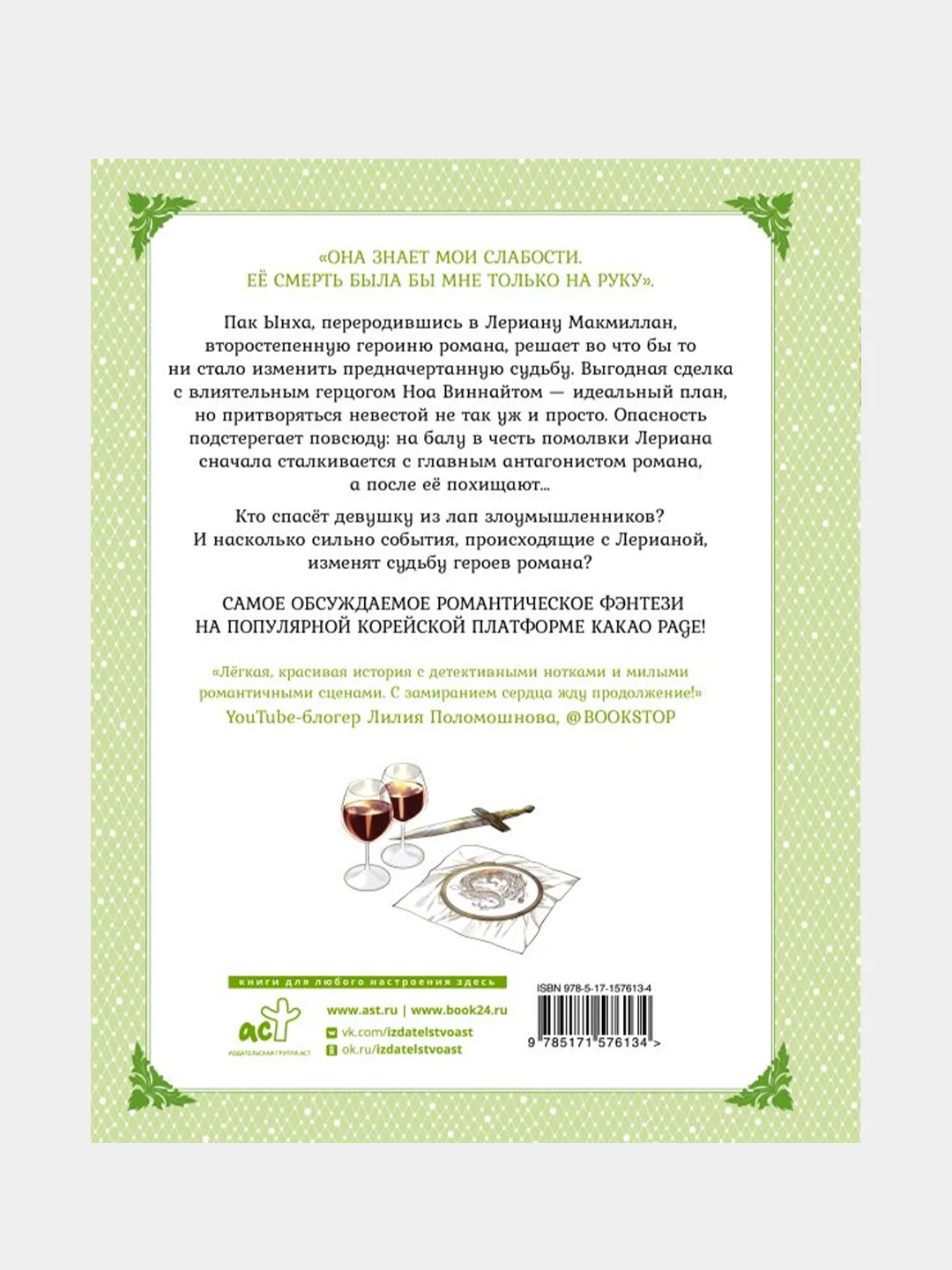 Лериана, невеста герцога по контракту. Том 2, Мильчха, Корэ