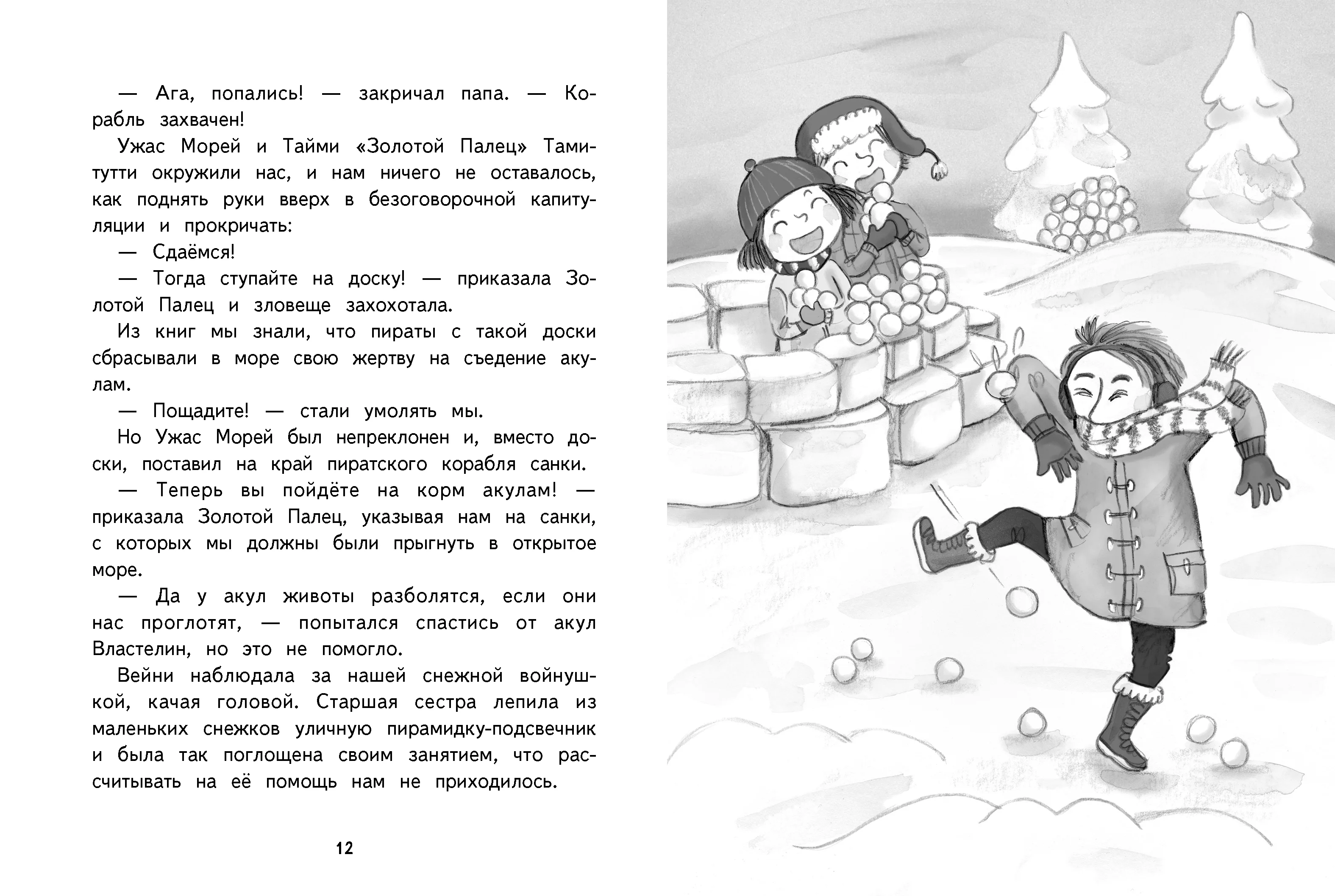 Хилья и клевые зимние каникулы, книга 5, ДХЛ