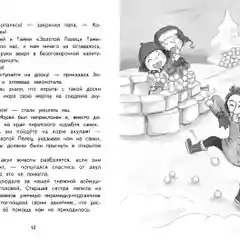 Хилья и клевые зимние каникулы, книга 5, ДХЛ