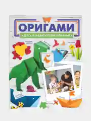 Оригами