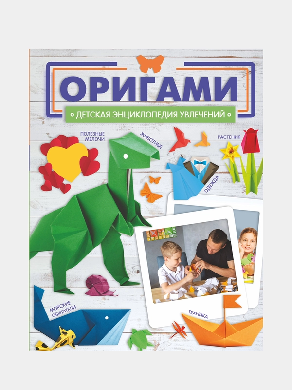 Оригами