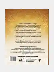 Автобиография йога, Парамаханса Йогананда