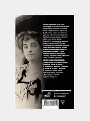 Моя летопись, Тэффи