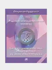 Радиэстезическое познание человека, Пучко Людмила