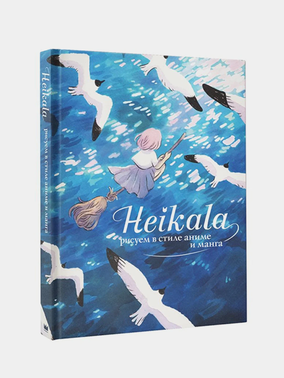 Heikala. Рисуем в стиле аниме и манга, Хейкала
