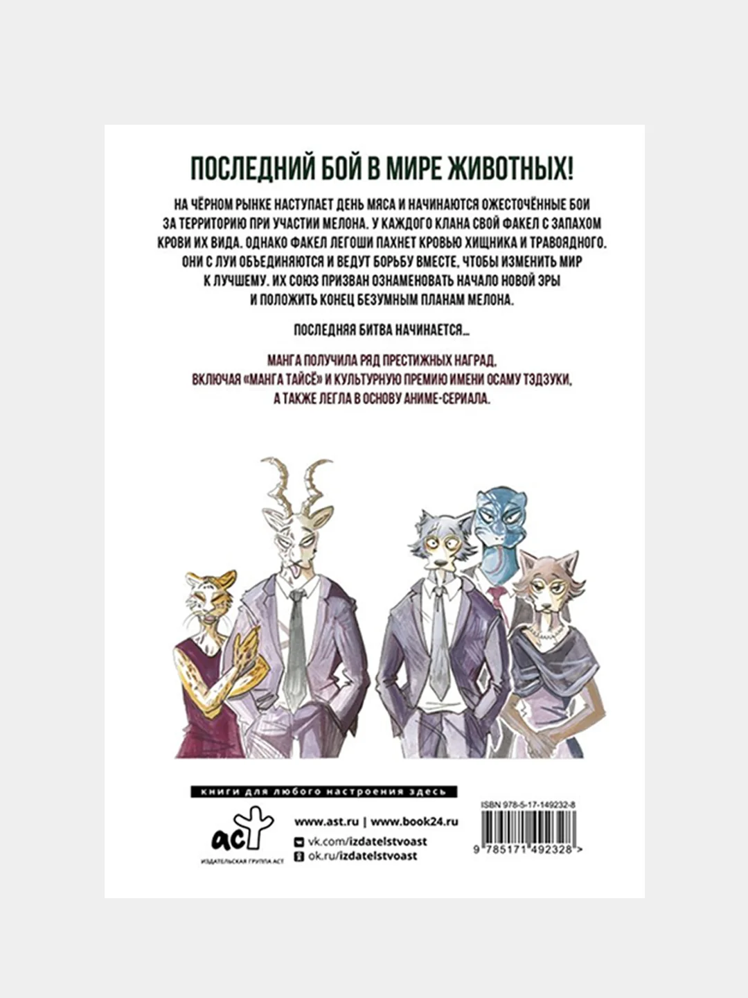 Beastars. Выдающиеся звери. Том 11 (с открытками), Пару Итагаки