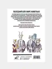 Beastars. Выдающиеся звери. Том 11 (с открытками), Пару Итагаки