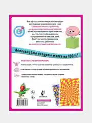 Уникальная книга для тренировки зрения