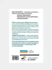 Педагогика для всех, Соловейчик Симон Львович