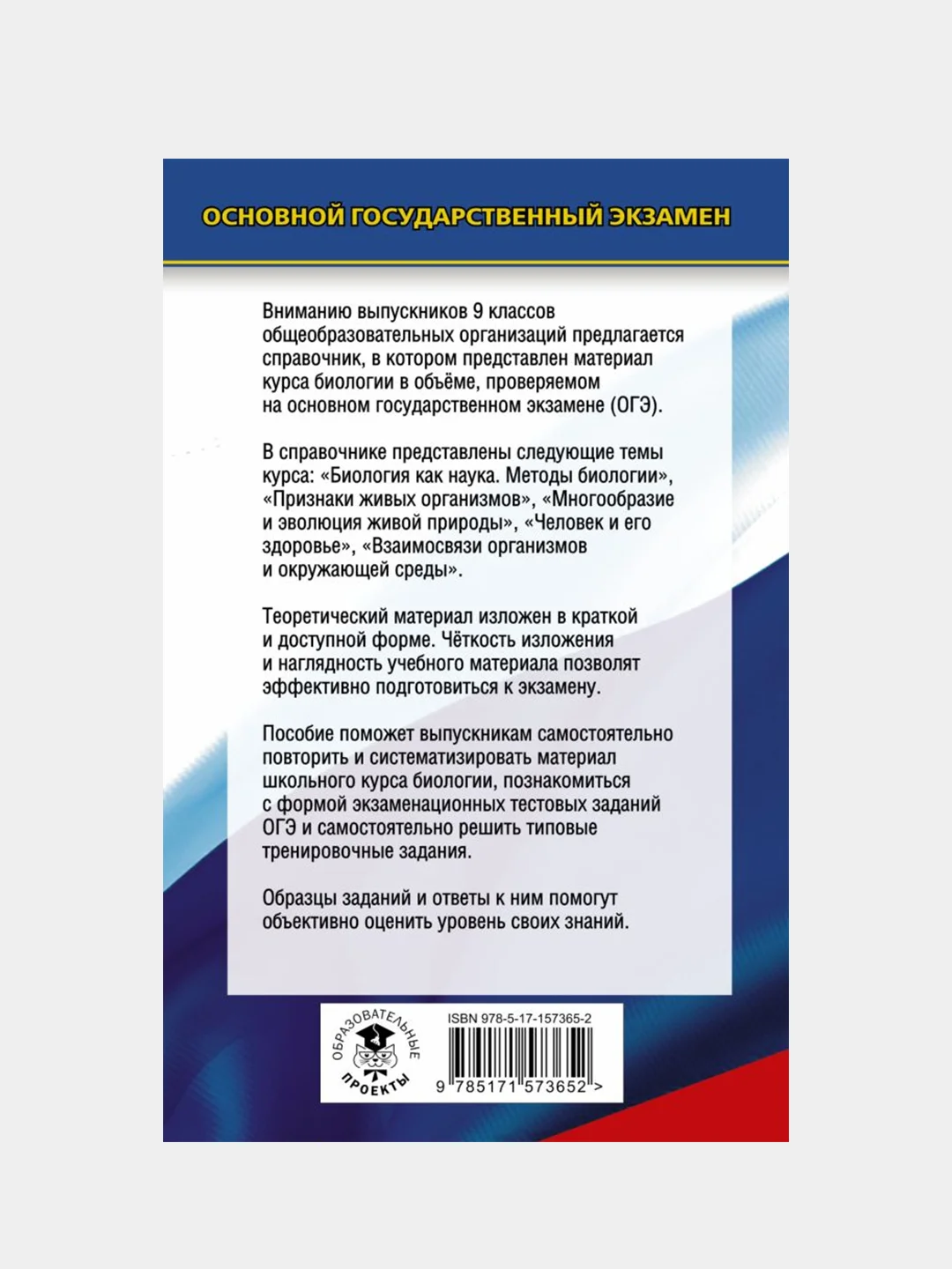 ОГЭ. Биология. Новый полный справочник для подготовки к ОГЭ, Маталин Андрей