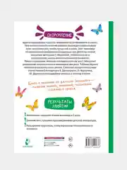 Смешные истории. Эффективный тренажер по скорочтению