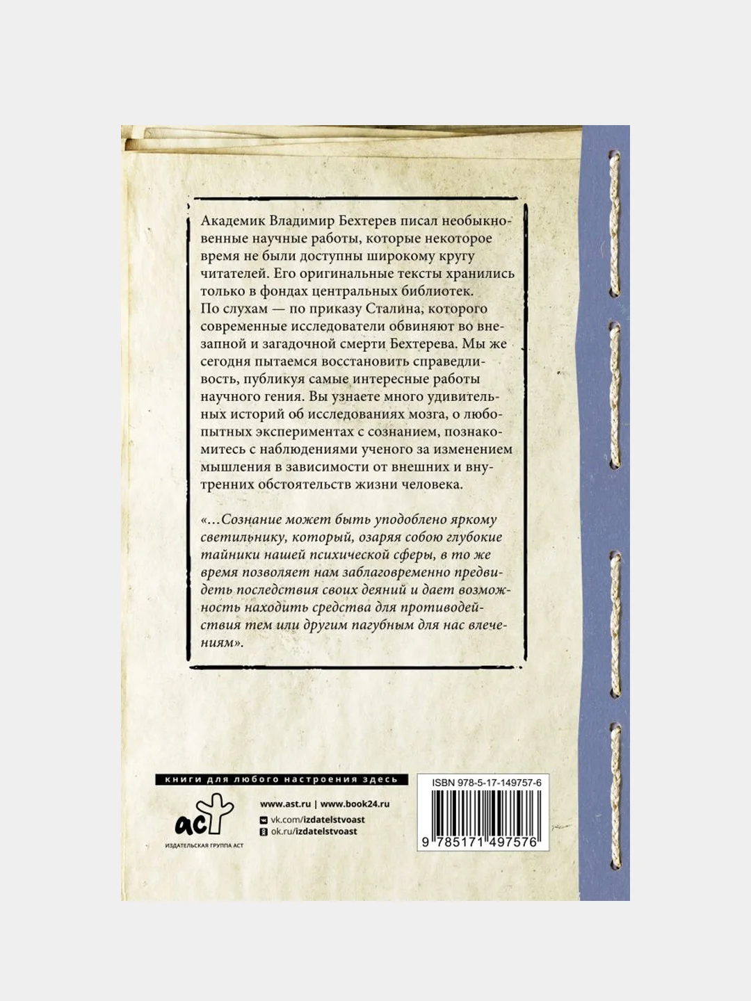 Мозг и разум: физиология мышления, Бехтерев Владимир