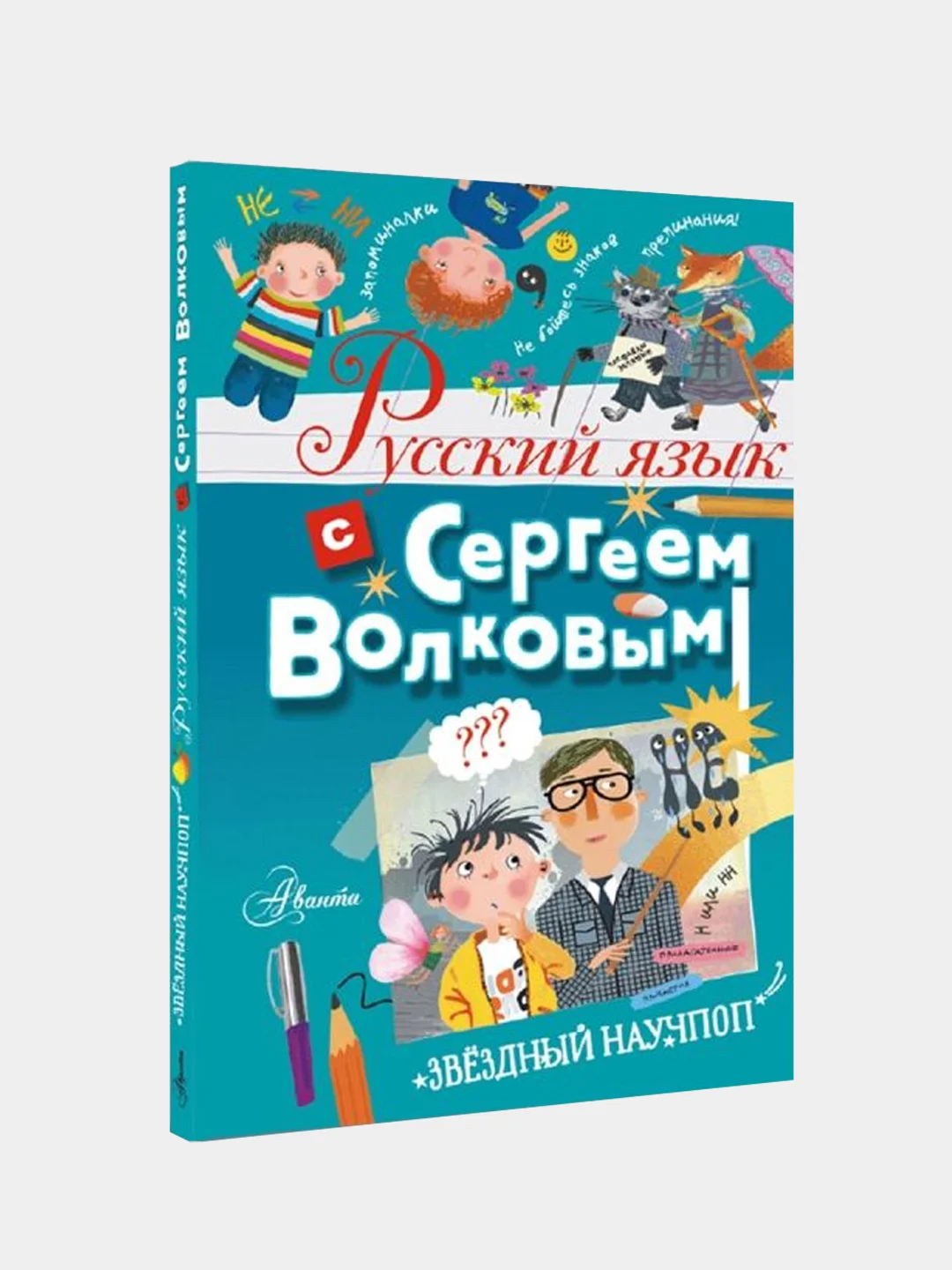 Русский язык с Сергеем Волковым, Волков Сергей