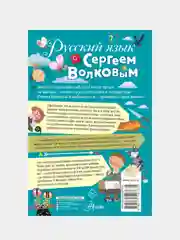 Русский язык с Сергеем Волковым, Волков Сергей