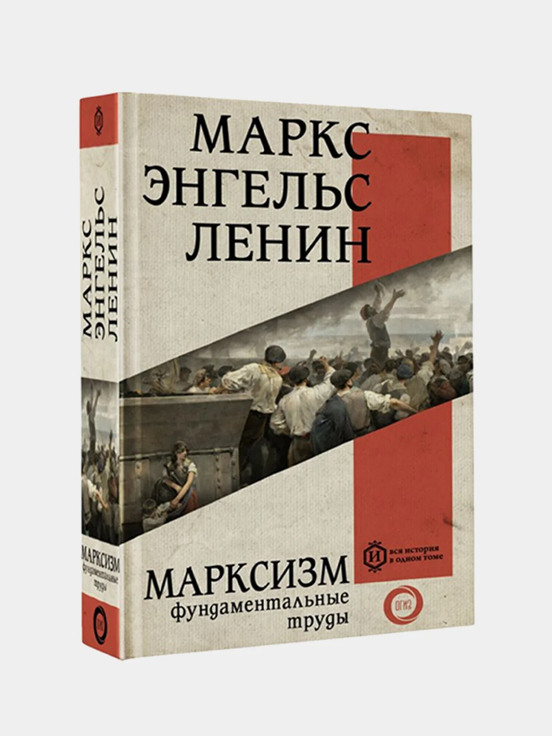 Марксизм, Маркс Карл, Энгельс Фридрих, Ленин Владимир