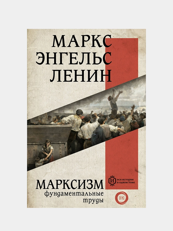 Марксизм, Маркс Карл, Энгельс Фридрих, Ленин Владимир