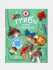 Грибы, Тихонов Александр