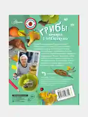 Грибы, Тихонов Александр