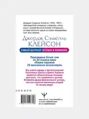 Самый богатый человек в Вавилоне. Классическое издание, Джордж Сэмюэль Клейсон