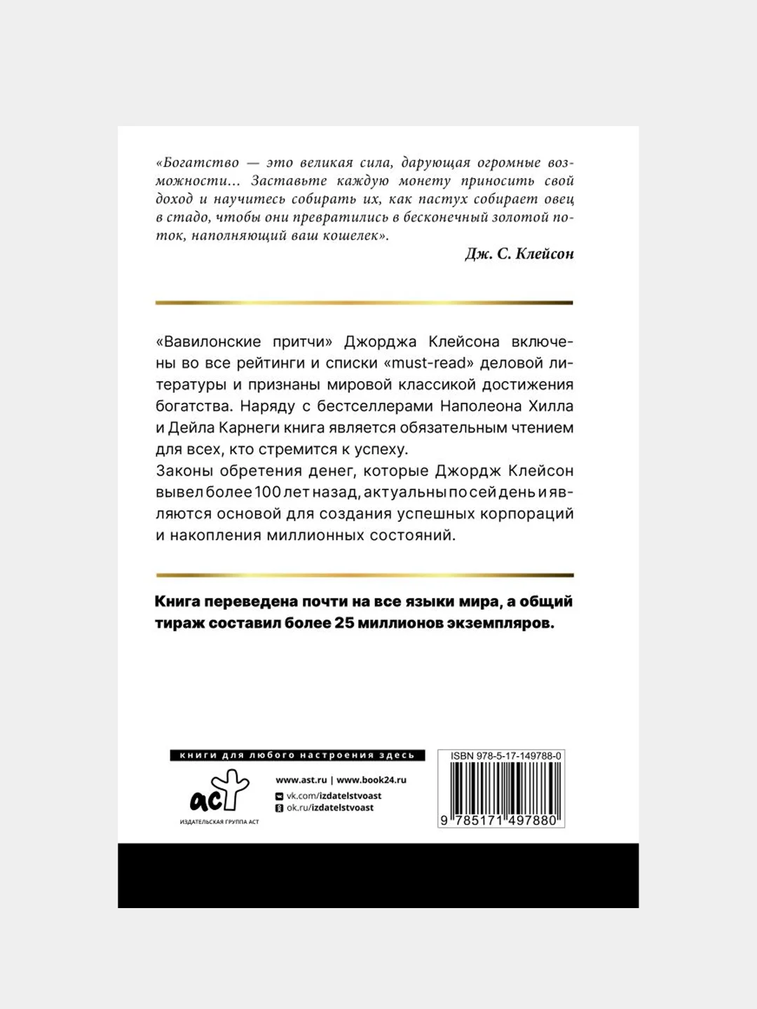 Самый богатый человек в Вавилоне (исправленное и дополненное), Джордж Сэмюэль Клейсон