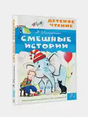 Смешные истории