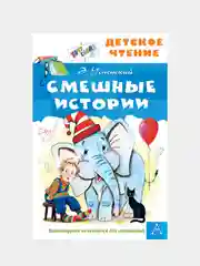 Смешные истории