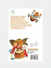 Аля, Кляксич и буква "А". Рисунки В. Чижикова