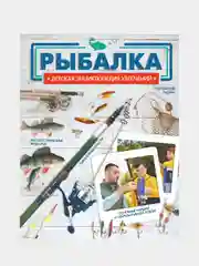 Рыбалка
