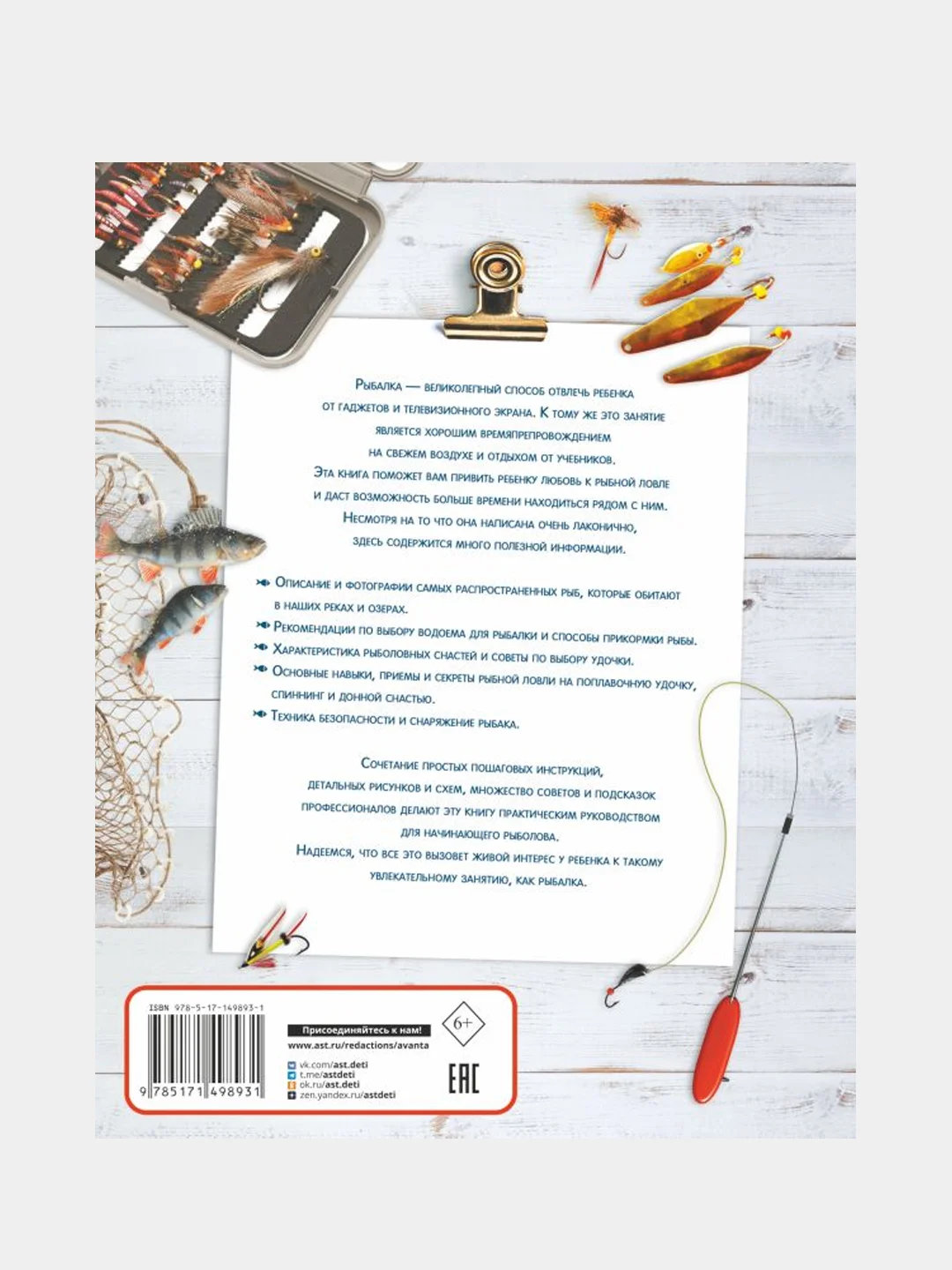 Рыбалка