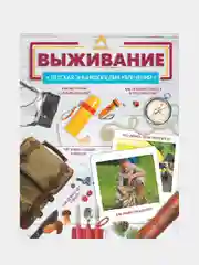 Выживание