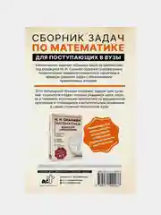 Сборник задач по математике для поступающих в вузы, Сканави Марк