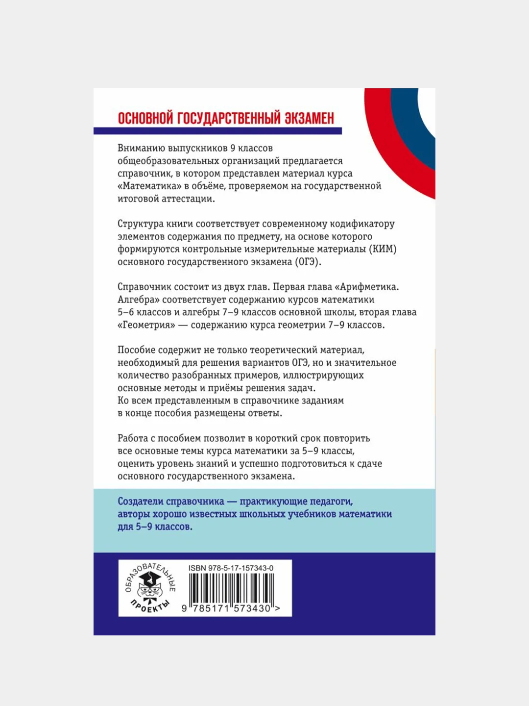 ОГЭ. Математика. Новый полный справочник для подготовки к ОГЭ, Мерзляк Аркадий