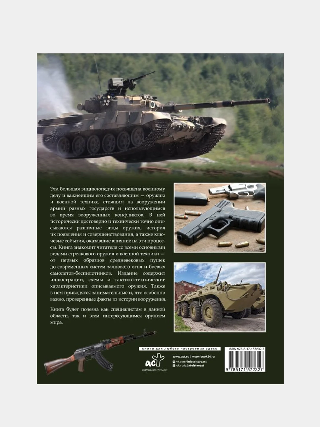 Оружие и военная техника. Большая энциклопедия, Мерников Андрей, Проказов Борис