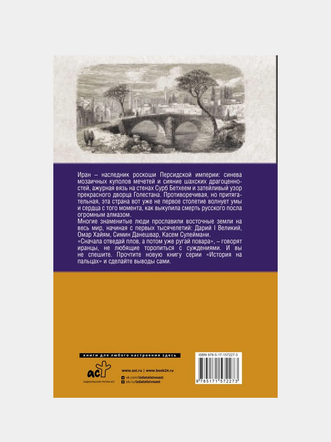 Иран.Полная история страны, Азади Хусейн
