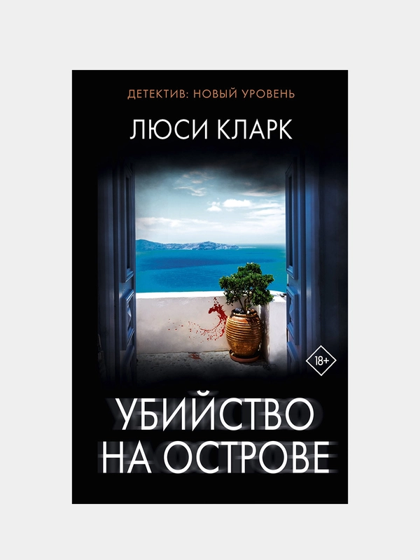 Убийство на острове, Кларк Люси
