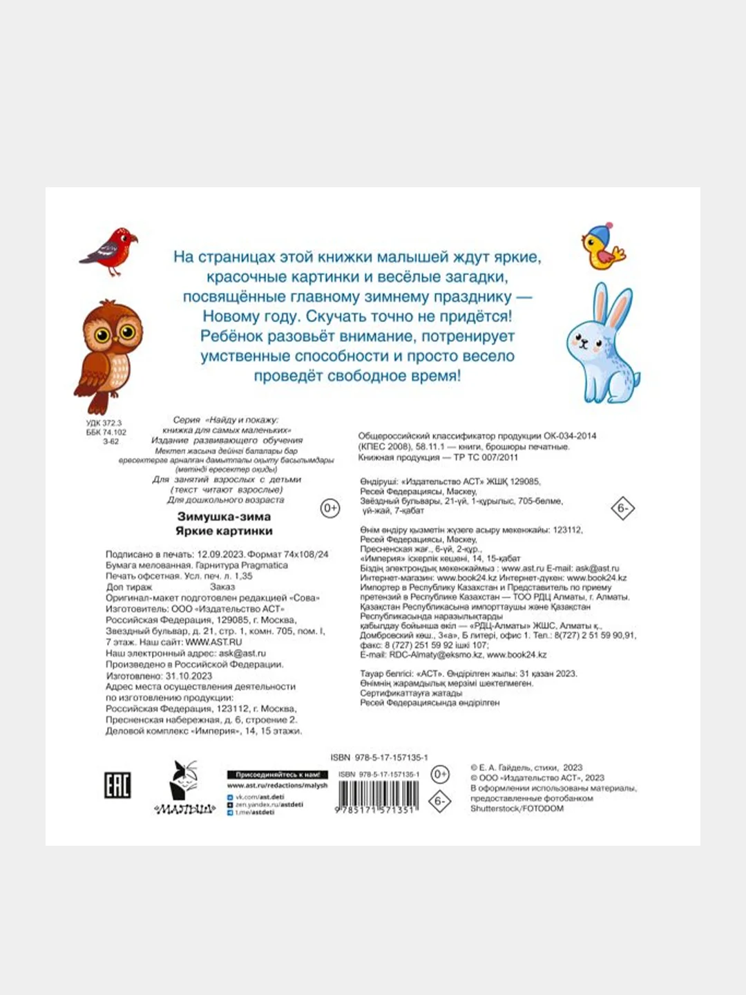Зимушка-зима. Яркие картинки, Дмитриева Валентина