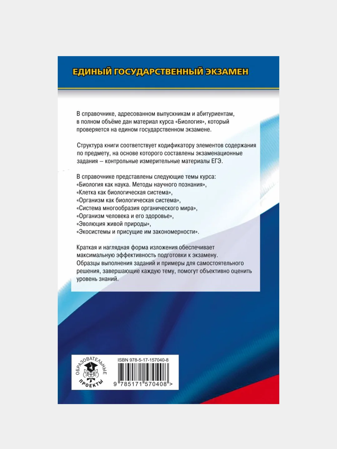 ЕГЭ. Биология. Новый полный справочник для подготовки к ЕГЭ, Лернер Георгий