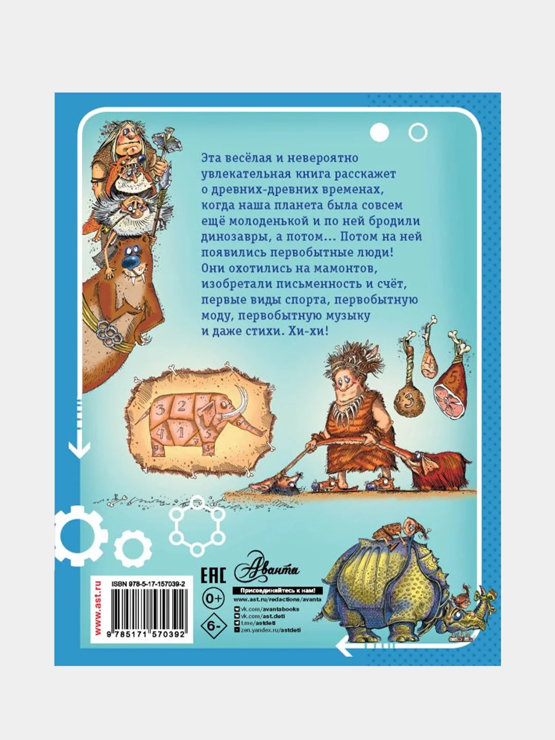 Первобытная история