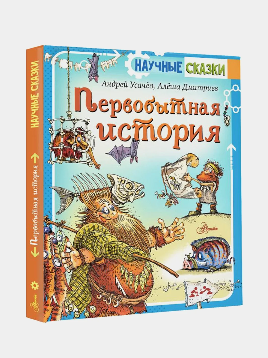 Первобытная история