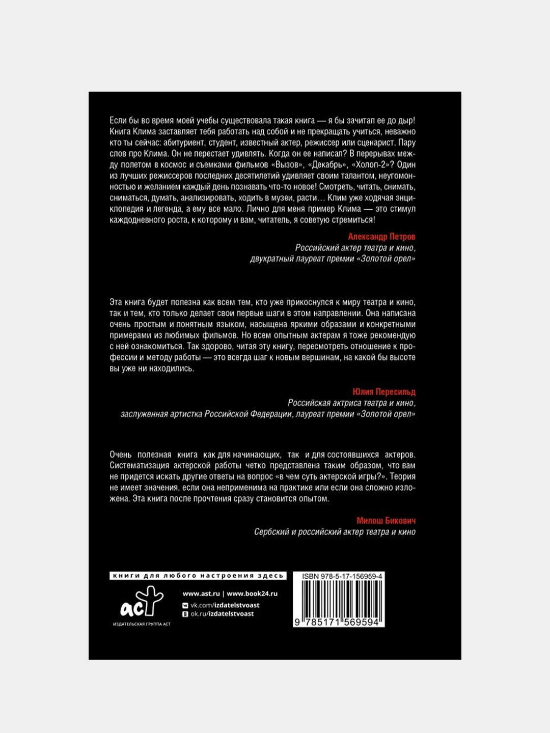 Мастер игры: рабочие техники для актеров и режиссеров, Шипенко Клим